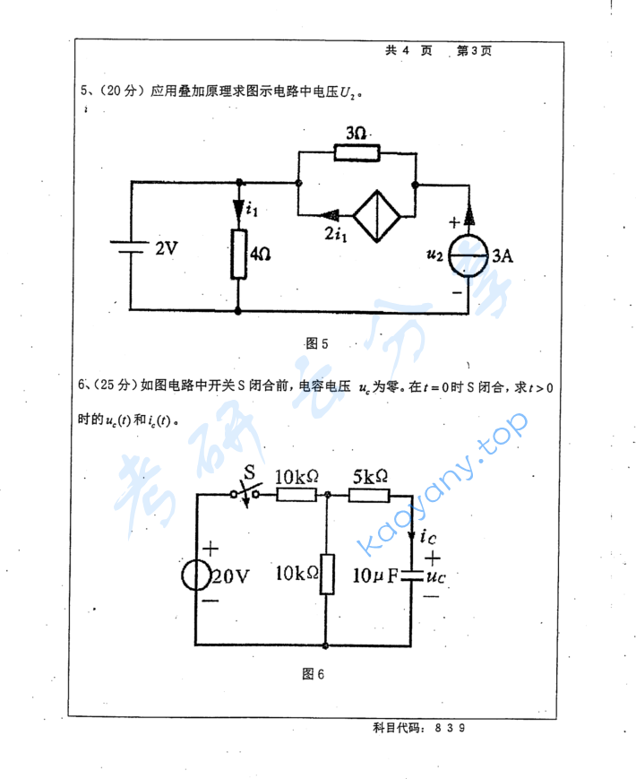 2016年长沙理工大学839电路基础考研真题,image.png,长沙理工大学电路基础,长沙理工大学,电路基础,第3张