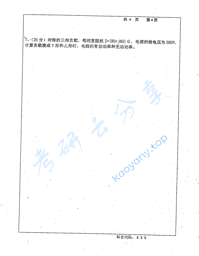 2016年长沙理工大学839电路基础考研真题,image.png,长沙理工大学电路基础,长沙理工大学,电路基础,第4张