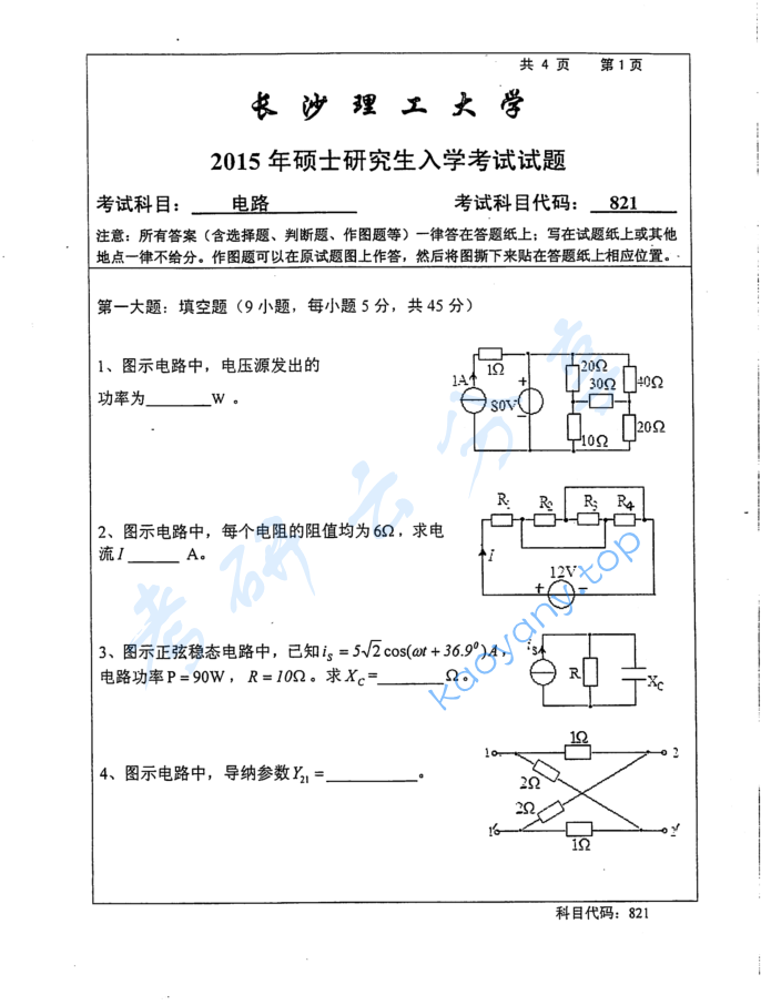 2015年长沙理工大学821电路考研真题