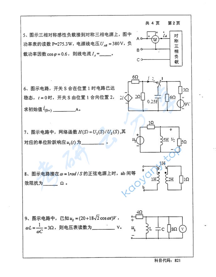 2015年长沙理工大学821电路考研真题,image.png,长沙理工大学电路,长沙理工大学,电路,第2张