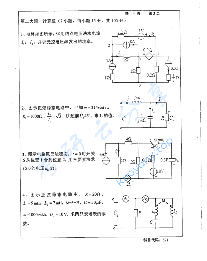 2015年长沙理工大学821电路考研真题,image.png,长沙理工大学电路,长沙理工大学,电路,第3张
