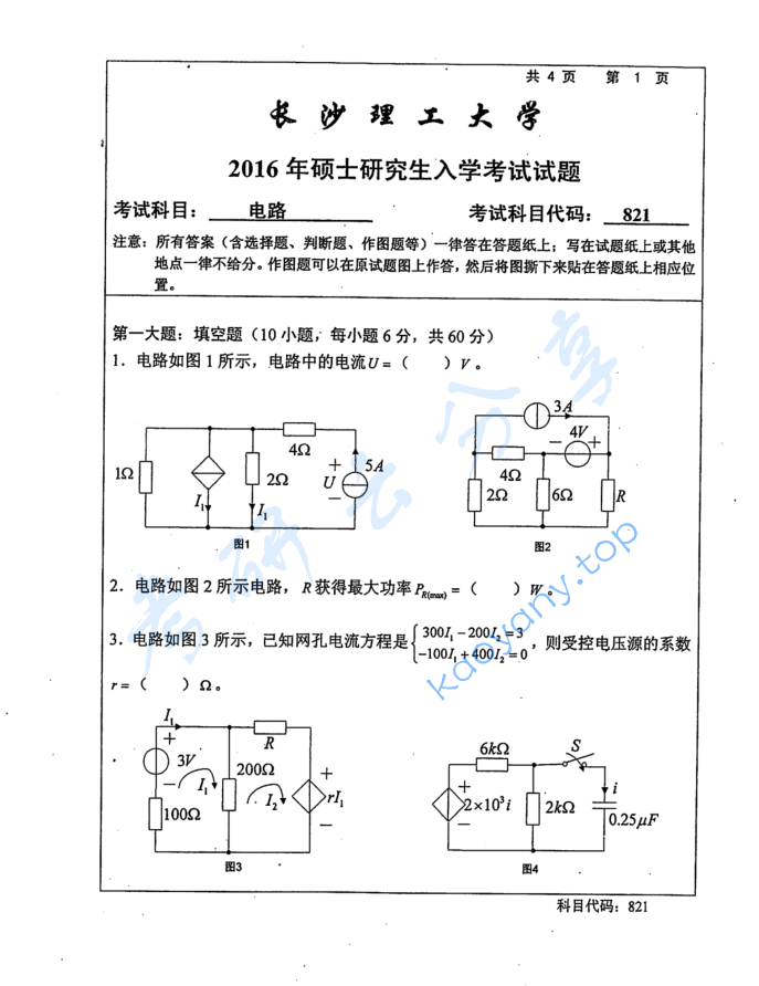 2016年长沙理工大学821电路考研真题