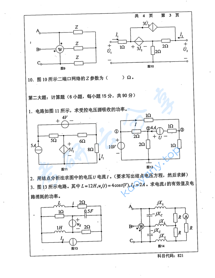 2016年长沙理工大学821电路考研真题,image.png,长沙理工大学电路,长沙理工大学,电路,第3张