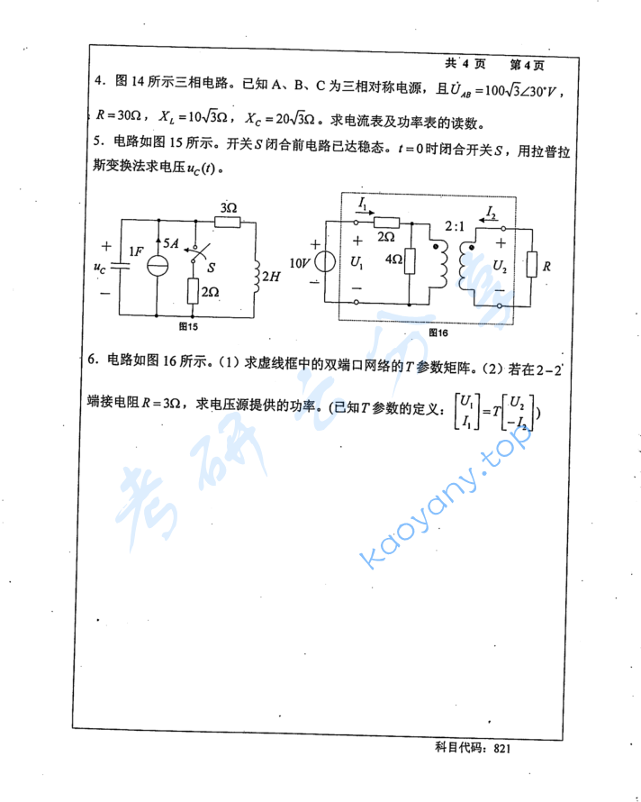 2016年长沙理工大学821电路考研真题,image.png,长沙理工大学电路,长沙理工大学,电路,第4张