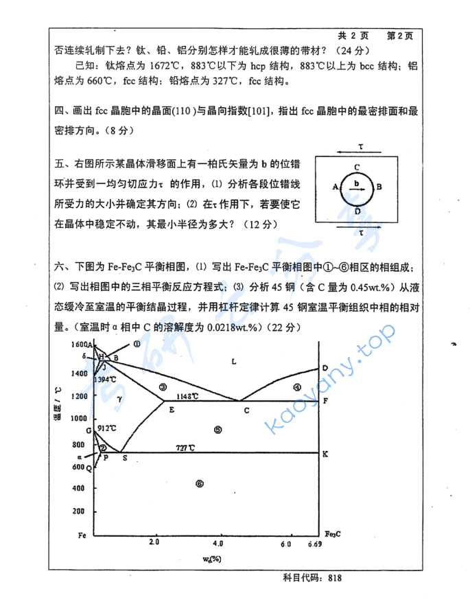 2015年长沙理工大学818材料科学基础考研真题,image.png,长沙理工大学材料科学基础,长沙理工大学,材料科学基础,第2张