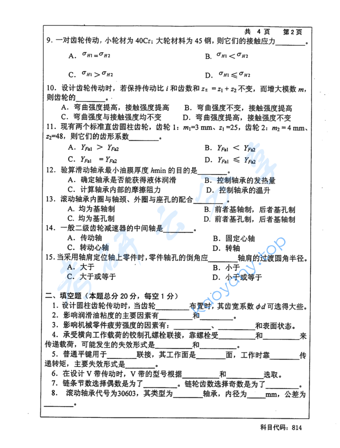 2015年长沙理工大学814机械设计考研真题,image.png,长沙理工大学机械设计,长沙理工大学,机械设计,第2张