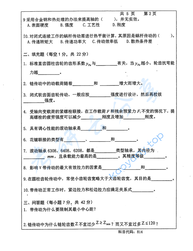 2016年长沙理工大学814机械设计考研真题,image.png,长沙理工大学机械设计,长沙理工大学,机械设计,第2张