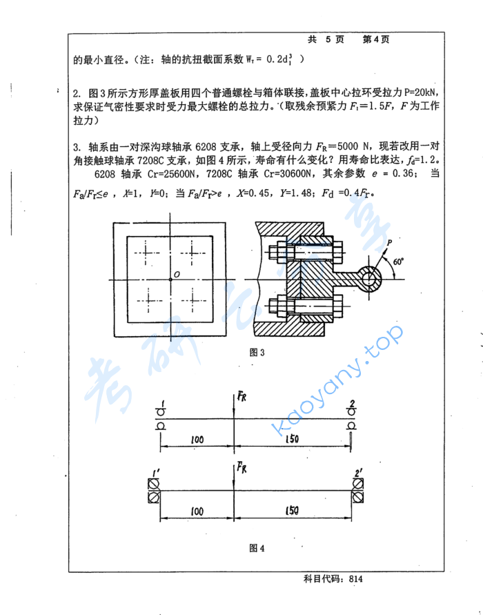 2016年长沙理工大学814机械设计考研真题,image.png,长沙理工大学机械设计,长沙理工大学,机械设计,第4张