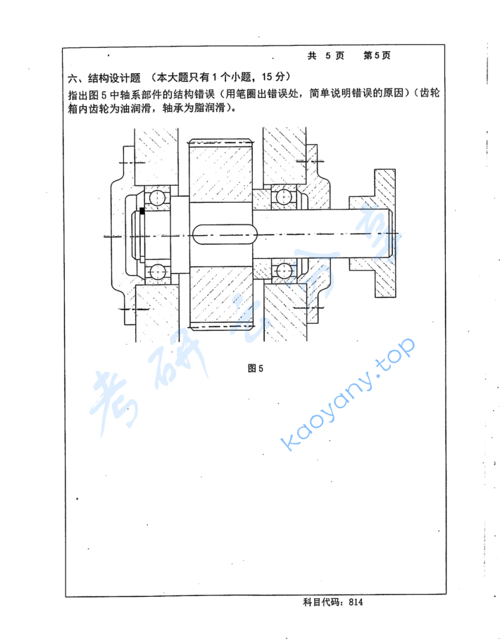 2016年长沙理工大学814机械设计考研真题,image.png,长沙理工大学机械设计,长沙理工大学,机械设计,第5张