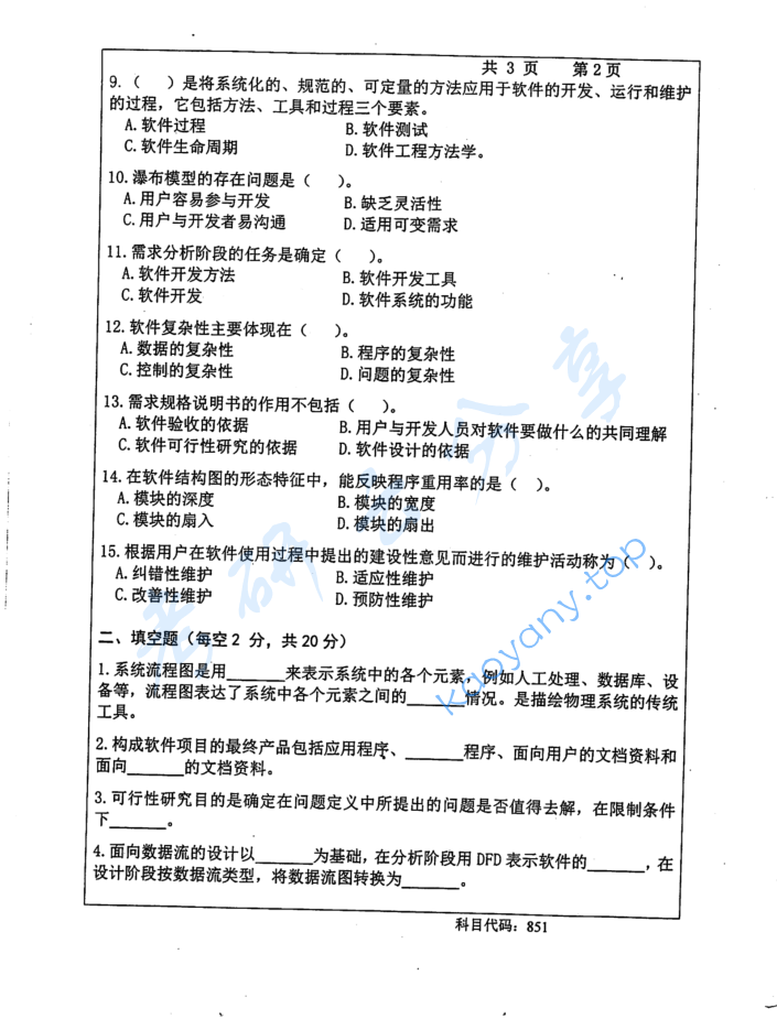 2016年长沙理工大学851软件工程考研真题,image.png,长沙理工大学软件工程,长沙理工大学,软件工程,第2张