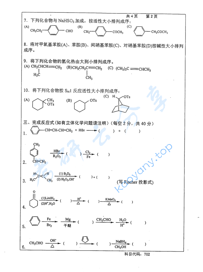 2015年长沙理工大学702有机化学考研真题,image.png,长沙理工大学有机化学,长沙理工大学,有机化学,第2张