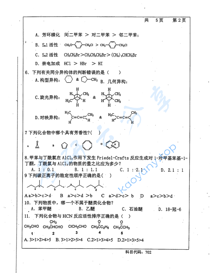 2016年长沙理工大学702有机化学考研真题,image.png,长沙理工大学有机化学,长沙理工大学,有机化学,第2张