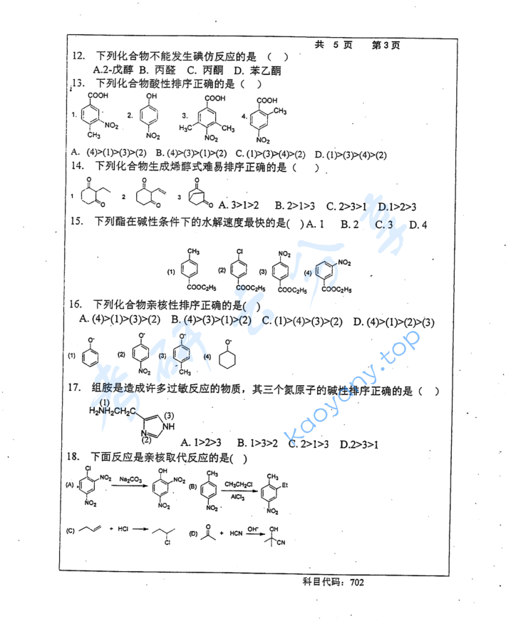 2016年长沙理工大学702有机化学考研真题,image.png,长沙理工大学有机化学,长沙理工大学,有机化学,第3张