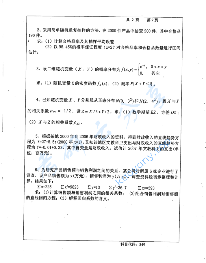 2016年长沙理工大学849统计学考研真题,image.png,长沙理工大学统计学,长沙理工大学,统计学,第2张