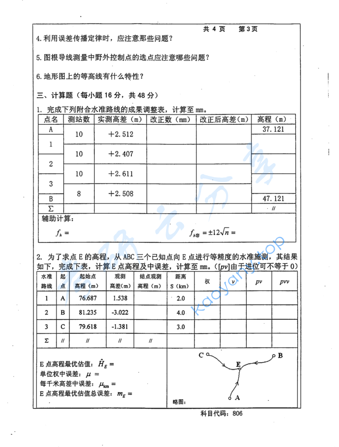 2015年长沙理工大学806数字测图原理与方法考研真题,image.png,长沙理工大学数字测图原理与方法,长沙理工大学,数字测图原理与方法,第3张