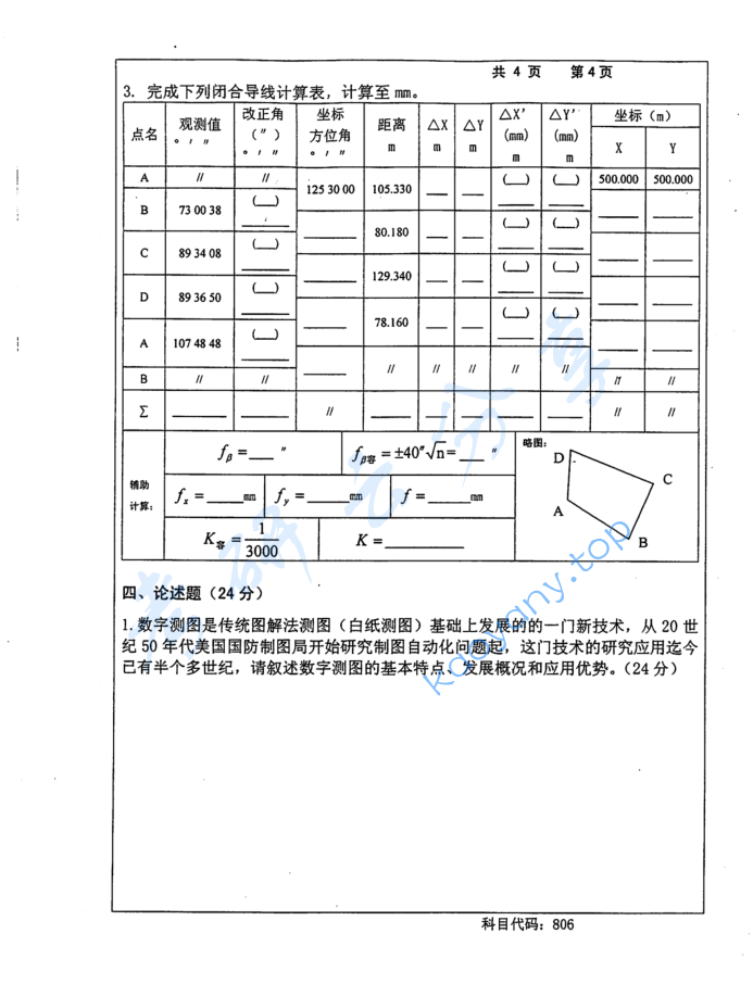 2015年长沙理工大学806数字测图原理与方法考研真题,image.png,长沙理工大学数字测图原理与方法,长沙理工大学,数字测图原理与方法,第4张