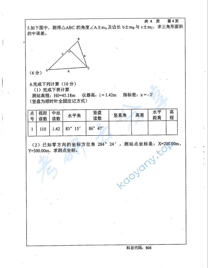 2016年长沙理工大学806数字测图原理与方法考研真题,image.png,长沙理工大学数字测图原理与方法,长沙理工大学,数字测图原理与方法,第4张