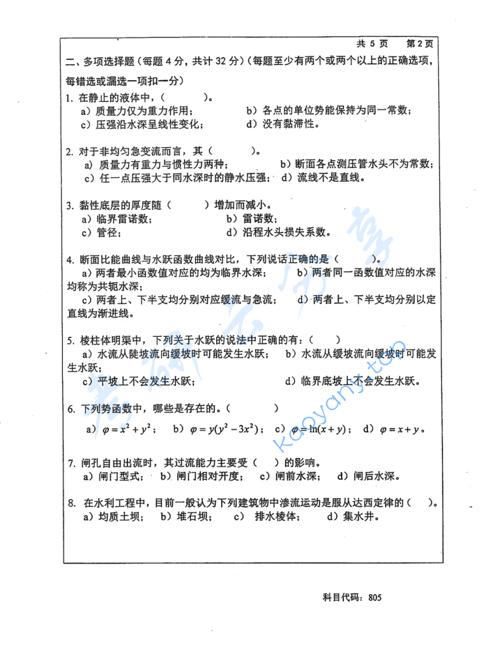 2015年长沙理工大学805水力学考研真题,image.png,长沙理工大学水力学,长沙理工大学,水力学,第2张