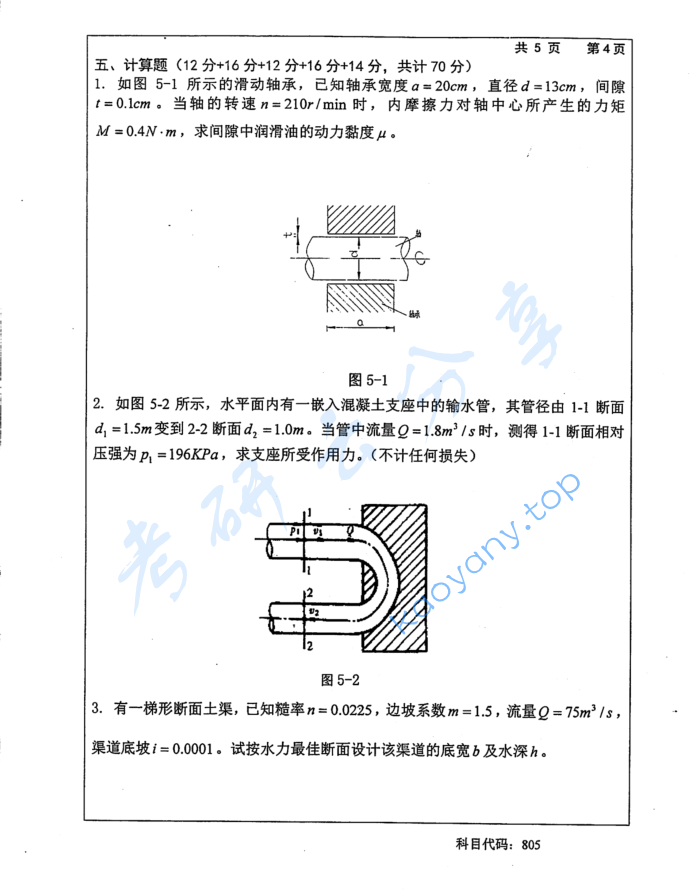 2015年长沙理工大学805水力学考研真题,image.png,长沙理工大学水力学,长沙理工大学,水力学,第4张