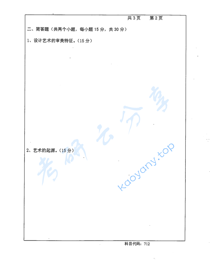 2015年长沙理工大学712艺术设计理论考研真题,image.png,长沙理工大学艺术设计理论,长沙理工大学,艺术设计理论,第2张