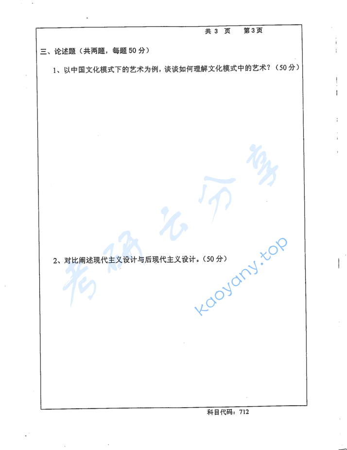2015年长沙理工大学712艺术设计理论考研真题,image.png,长沙理工大学艺术设计理论,长沙理工大学,艺术设计理论,第3张