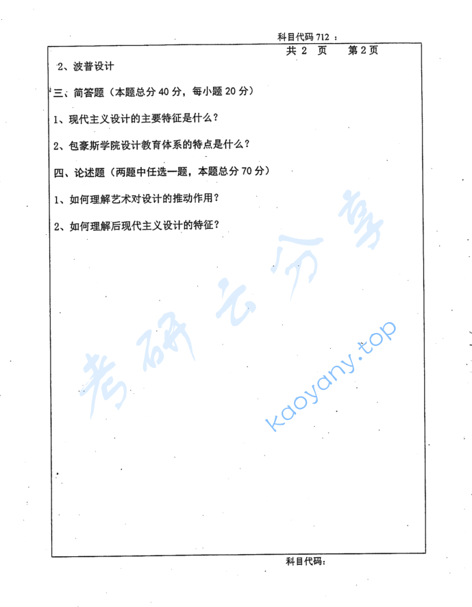 2016年长沙理工大学712艺术设计理论考研真题,image.png,长沙理工大学艺术设计理论,长沙理工大学,艺术设计理论,第2张