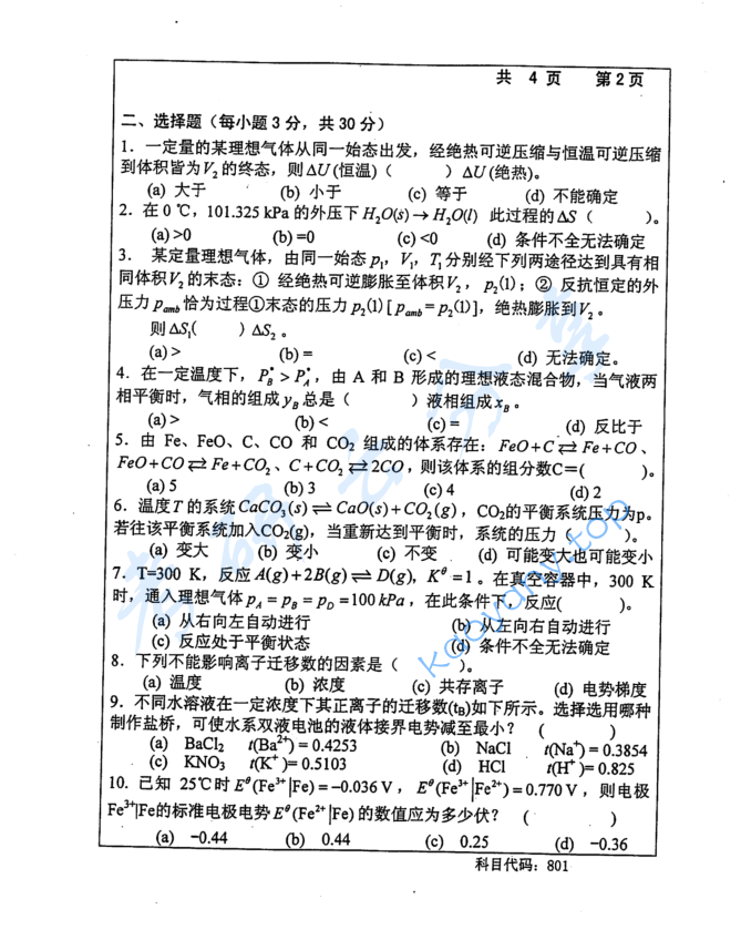 2015年长沙理工大学801物理化学考研真题,image.png,长沙理工大学物理化学,长沙理工大学,物理化学,第2张