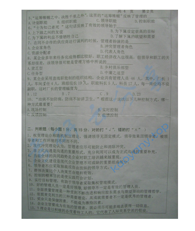2010年长沙理工大学830管理学考研真题,image.png,长沙理工大学管理学,长沙理工大学,管理学,第2张