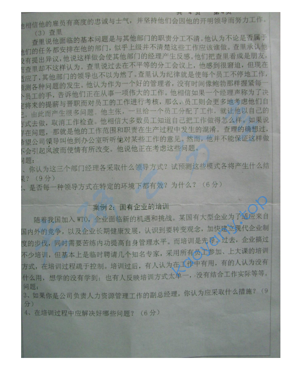 2010年长沙理工大学830管理学考研真题,image.png,长沙理工大学管理学,长沙理工大学,管理学,第4张