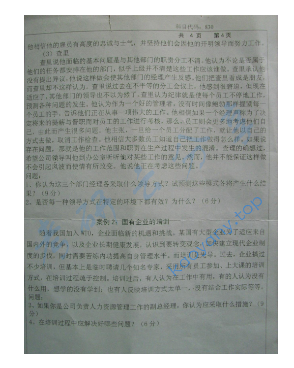 2010年长沙理工大学830管理学考研真题,image.png,长沙理工大学管理学,长沙理工大学,管理学,第5张
