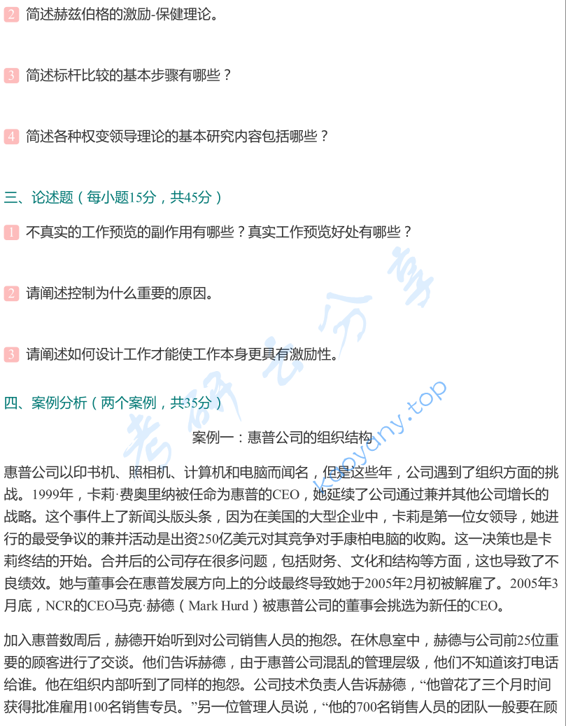 2013年长沙理工大学831管理学考研真题,image.png,长沙理工大学管理学,长沙理工大学,管理学,第2张