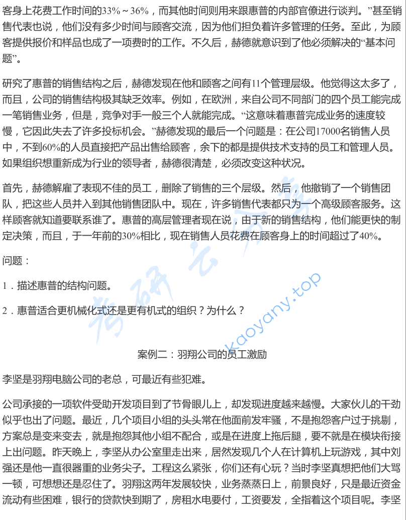 2013年长沙理工大学831管理学考研真题,image.png,长沙理工大学管理学,长沙理工大学,管理学,第3张