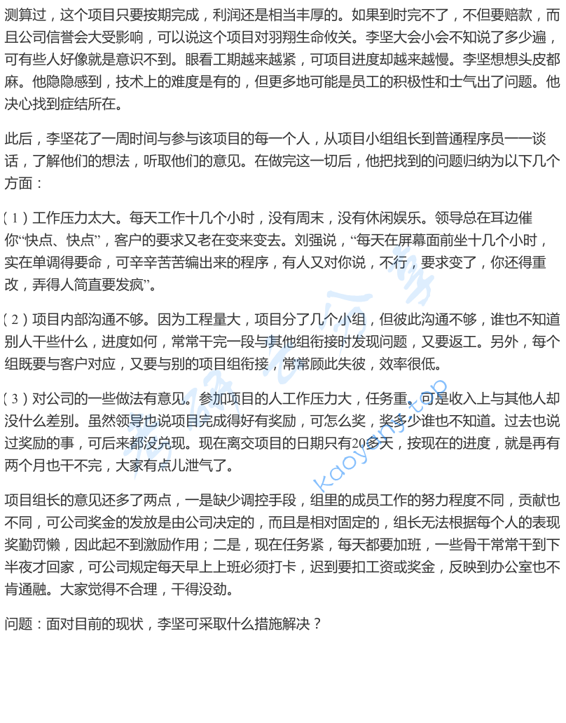 2013年长沙理工大学831管理学考研真题,image.png,长沙理工大学管理学,长沙理工大学,管理学,第4张