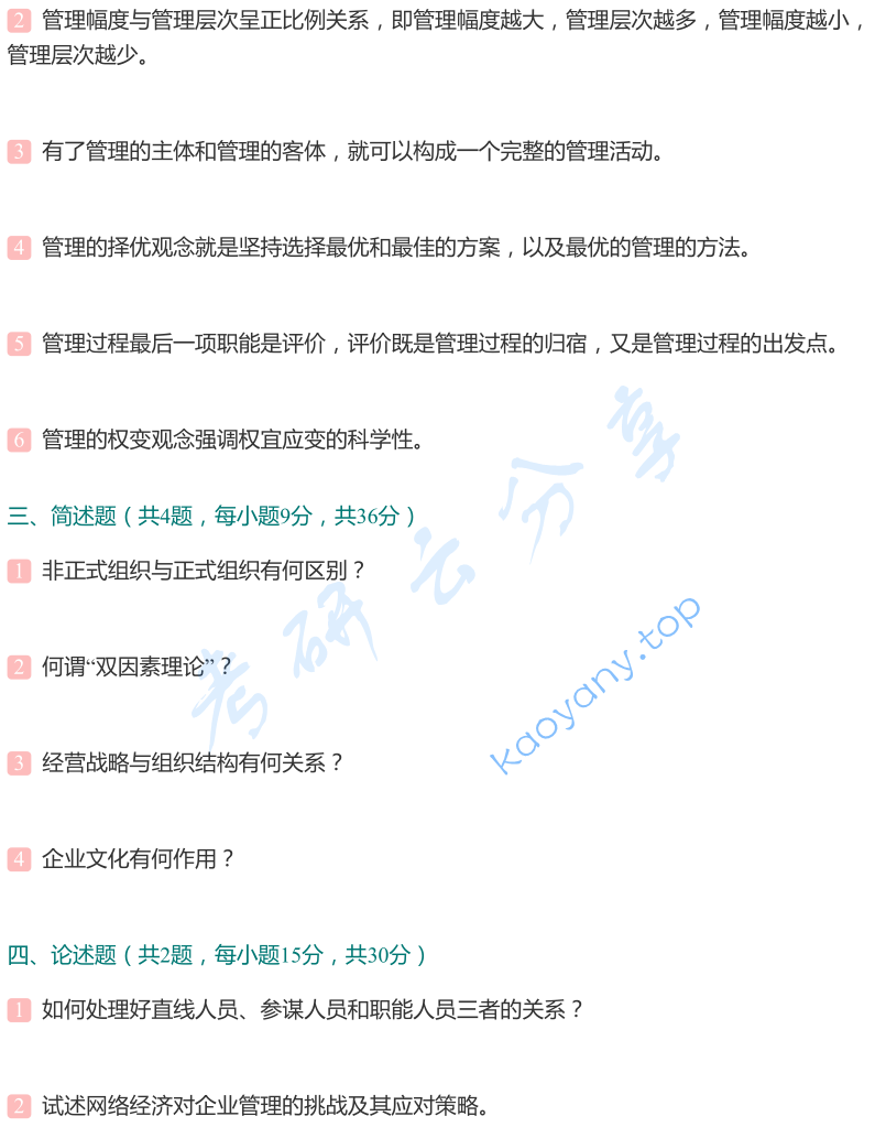 2014年长沙理工大学831管理学考研真题,image.png,长沙理工大学管理学,长沙理工大学,管理学,第2张