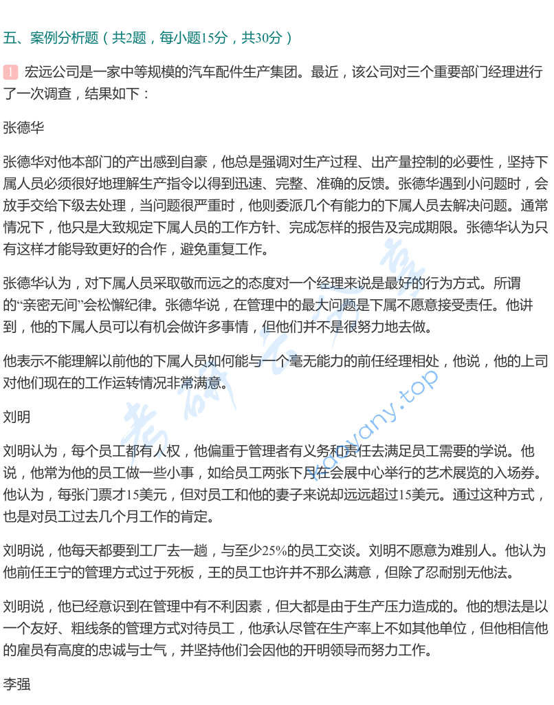 2014年长沙理工大学831管理学考研真题,image.png,长沙理工大学管理学,长沙理工大学,管理学,第3张