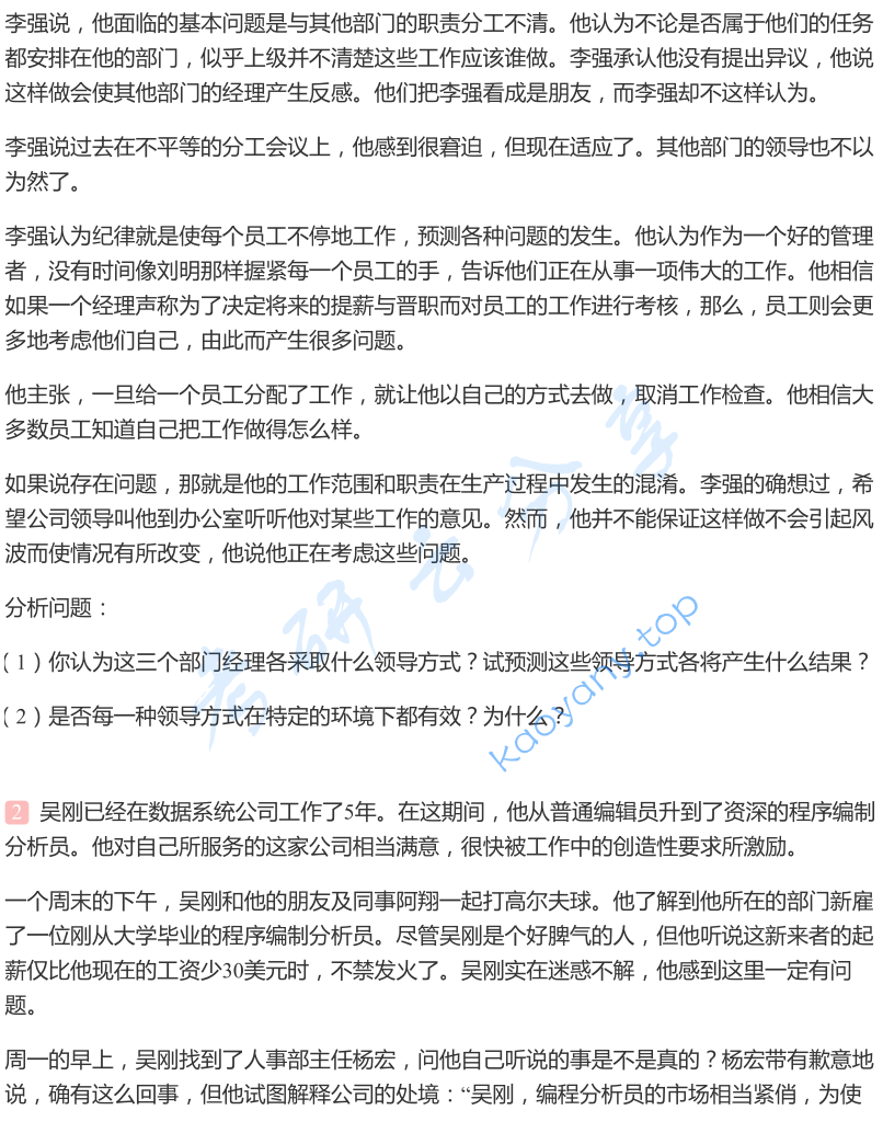 2014年长沙理工大学831管理学考研真题,image.png,长沙理工大学管理学,长沙理工大学,管理学,第4张