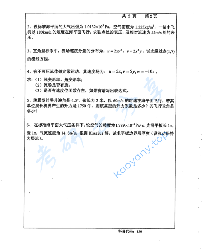 2016年长沙理工大学856空气动力学考研真题,image.png,长沙理工大学空气动力学,长沙理工大学,空气动力学,第2张