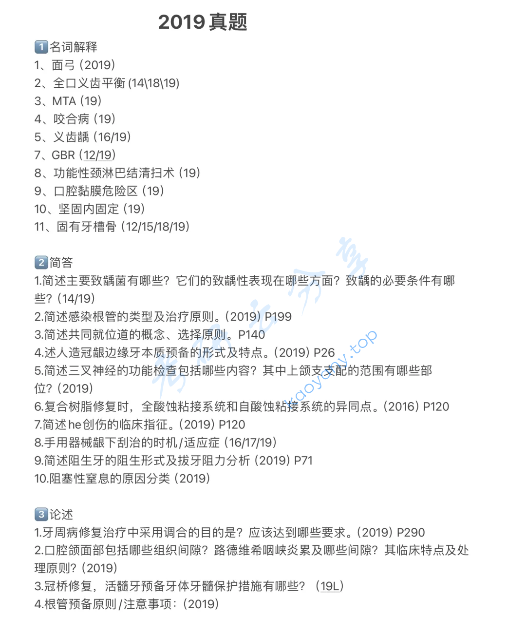 2019年南方医科大学352口腔综合考研真题