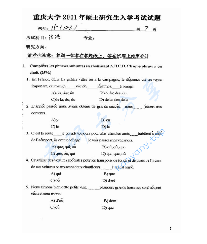 2001年重庆大学245法语（二外）考研真题