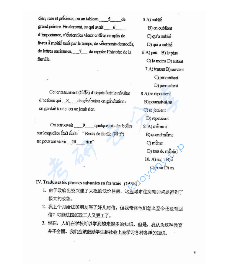 2001年重庆大学245法语（二外）考研真题,image.png,重庆大学法语,重庆大学,法语,第11张