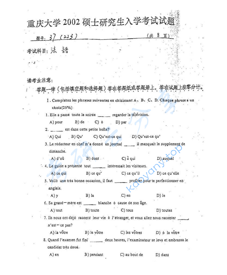 2002年重庆大学245法语（二外）考研真题