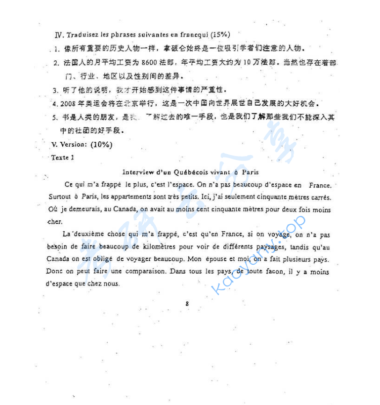 2002年重庆大学245法语（二外）考研真题,image.png,重庆大学法语,重庆大学,法语,第8张