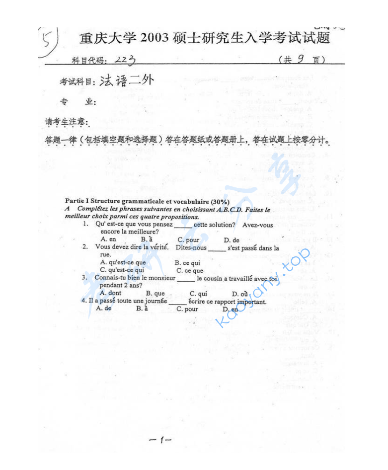 2003年重庆大学245法语（二外）考研真题