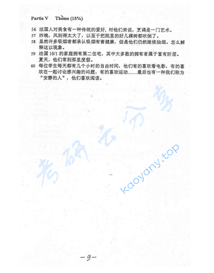 2003年重庆大学245法语（二外）考研真题,image.png,重庆大学法语,重庆大学,法语,第9张
