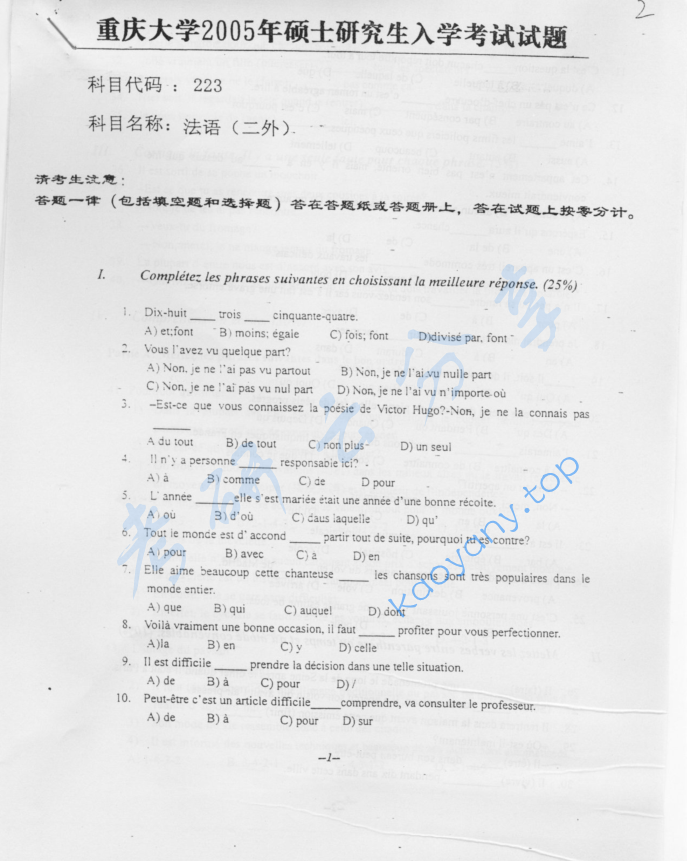 2005年重庆大学245法语（二外）考研真题