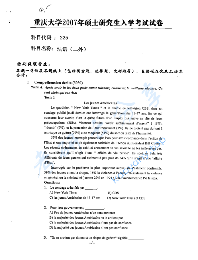 2007年重庆大学245法语（二外）考研真题