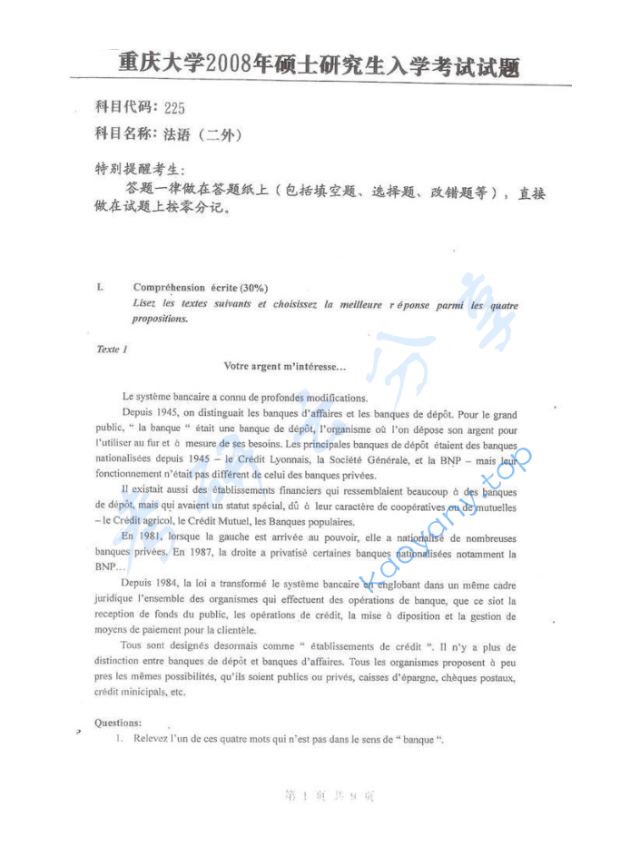 2008年重庆大学245法语（二外）考研真题