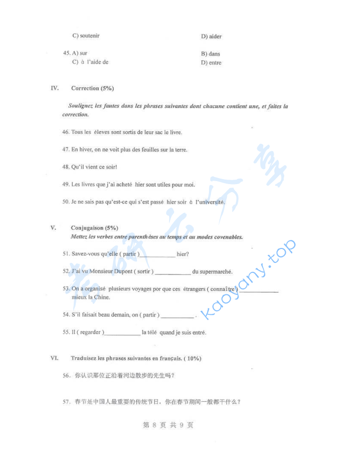 2008年重庆大学245法语（二外）考研真题,image.png,重庆大学法语,重庆大学,法语,第8张