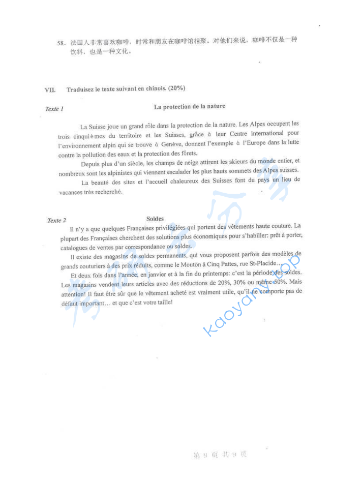 2008年重庆大学245法语（二外）考研真题,image.png,重庆大学法语,重庆大学,法语,第9张