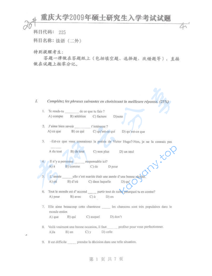 2009年重庆大学245法语（二外）考研真题